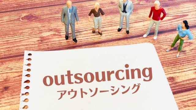 アウトソーシング