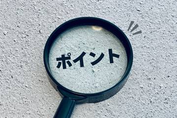 ポイント